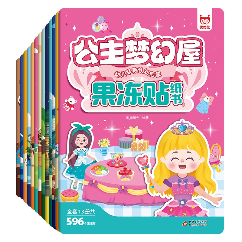 公主梦幻屋换装贴纸书玩具女孩 0-3-6-9岁卡通礼物儿童 益智女童化妆本贴贴画 幼儿早教认知启蒙果冻安静书 免裁粘贴画幼儿园礼品