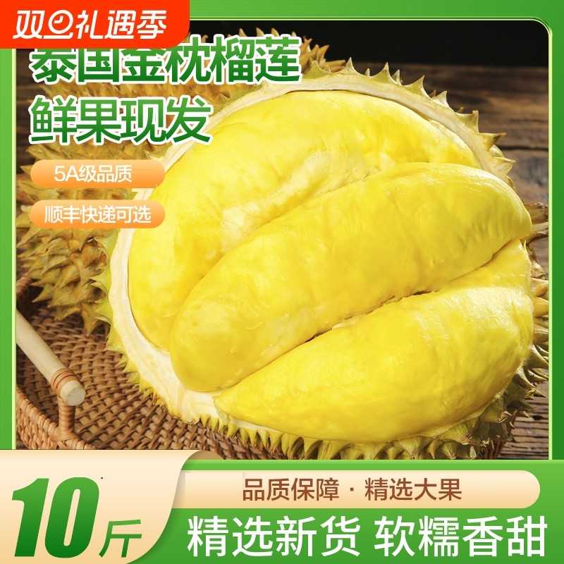 泰国进口金枕榴莲高品质甄选果软糯香甜巴掌肉大新鲜水果顺丰包邮
