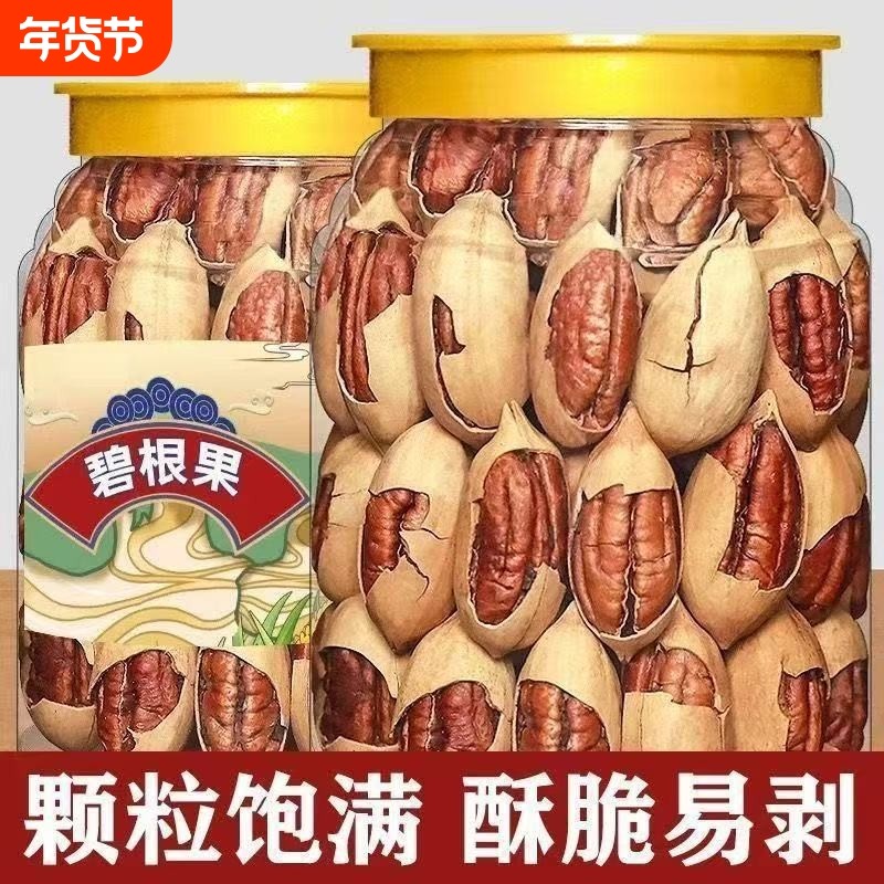 碧根果连罐装250g奶油味长寿果美国核桃孕妇干果仁坚果零食年货节