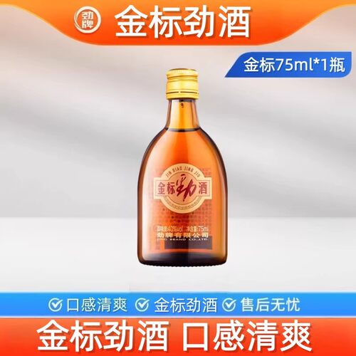 劲牌金标劲酒40度75ml光瓶