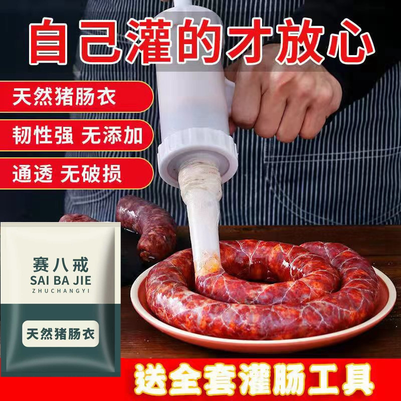 天然猪肠衣灌香肠家用盐渍肠衣灌10-12斤自制手工腊肠火腿肠批发