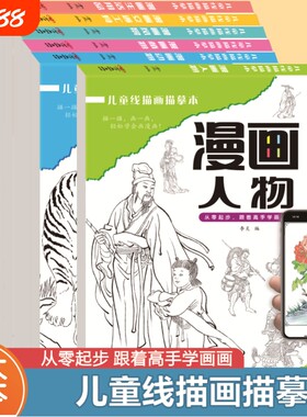 新版儿童线描画描摹本动植物人物风景生活用品交通工具基础画画书漫画