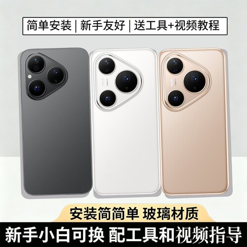 适用华为pura80/pro后盖玻璃替换