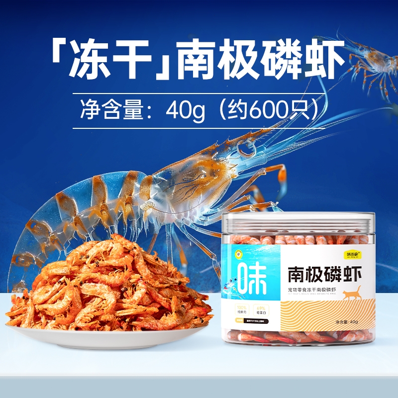 【南极磷虾】纯净海域精选冻干