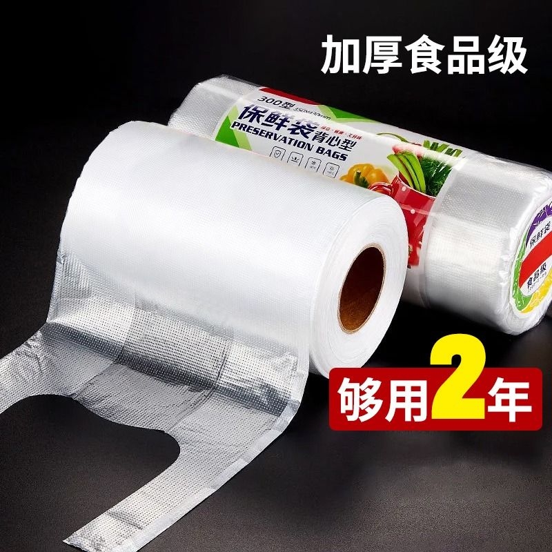 食品级背心式保鲜袋家用冰箱专用加厚一次性厨房手提袋点断式三件