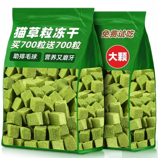 猫草粒冻干宠物猫咪零食片去化毛球片猫薄荷饼干磨牙洁齿增肥鸡肉