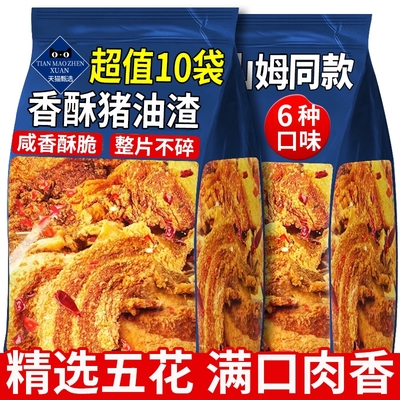 【大片不碎】猪油渣零食油渣猪肉