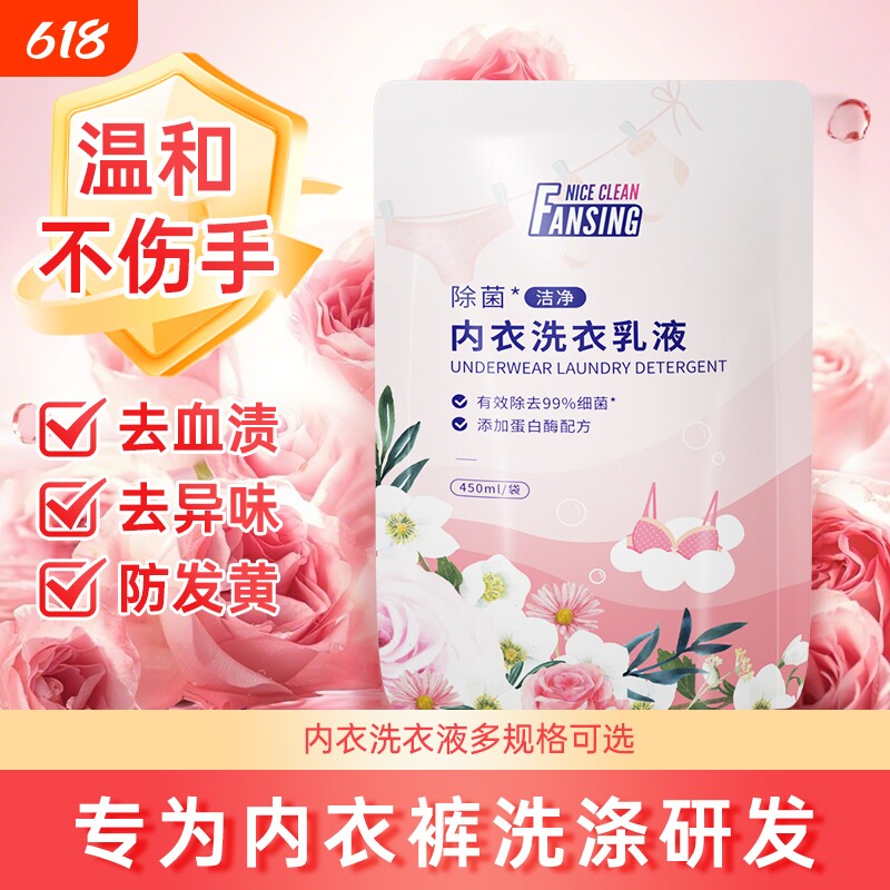 450g内衣洗衣液专用蛋白酶配方深层去渍易漂家用实惠装内裤清洗液