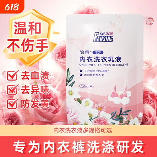 450g内衣洗衣液专用蛋白酶配方深层去渍易漂家用实惠装内裤清洗液