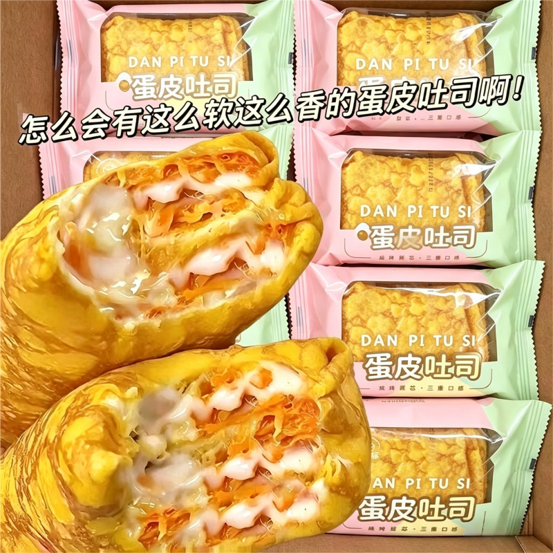 蛋皮吐司代餐早餐营养虎皮夹心吐司健康手撕包装解馋好吃美味筑