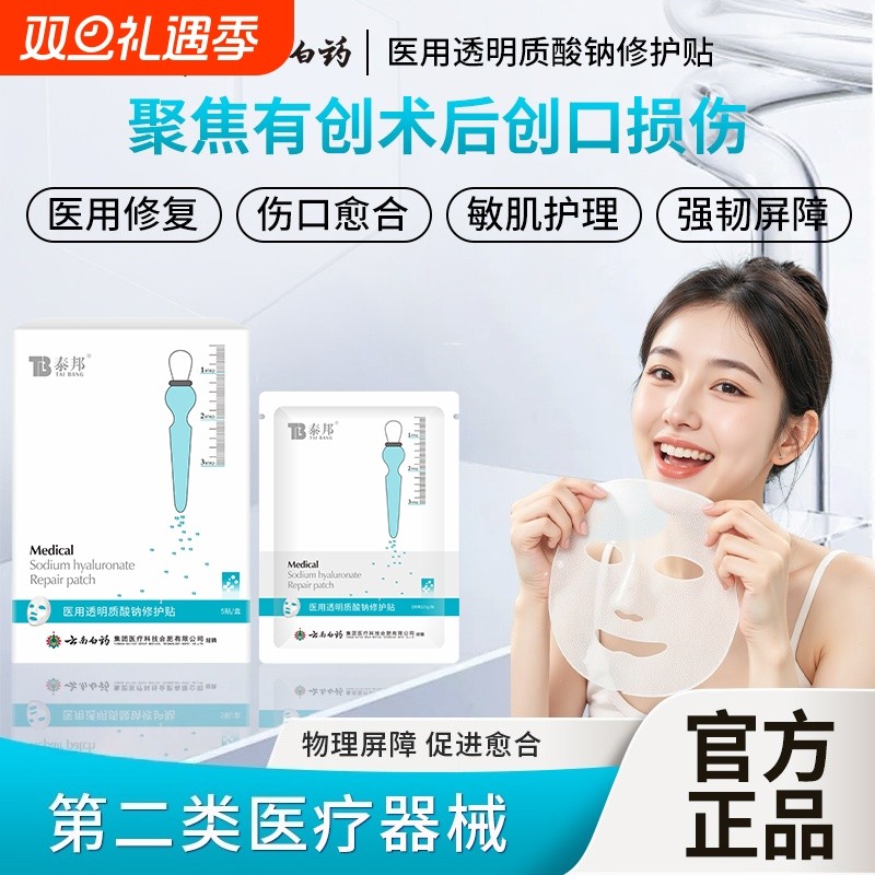 医用重组人源III型胶原蛋白敷贴术后伤口皮肤屏障修复贴冷敷补水