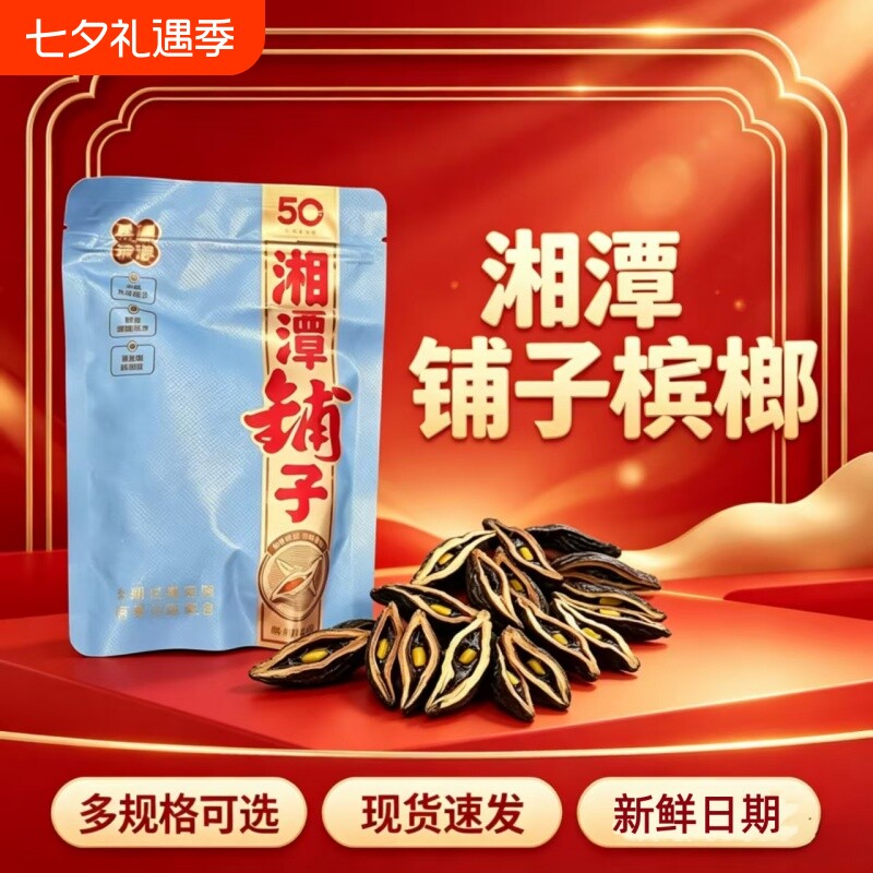 伍子醉湘潭铺子新品果脯槟榔新日期无奖裸包正品包邮批发价