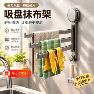 吸盘厨房抹布架窗户置物架洗碗槽沥水架壁挂上墙多杆可旋转毛巾架