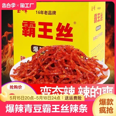 童年怀旧爆辣霸王丝零食