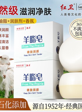 红卫羊脂皂肥皂洗脸洗头发洗澡沐浴洗手皂羊奶皂120g家用香皂