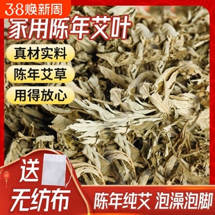 艾叶干艾草家用去湿气艾草泡脚包艾叶草婴儿泡澡月子专用产后艾叶