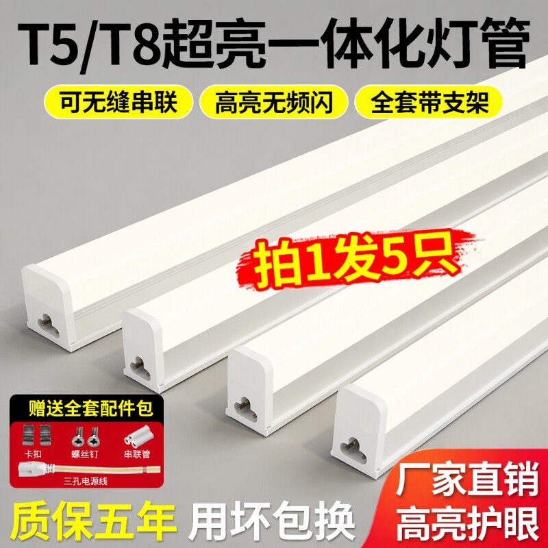 超亮led灯管T5一体化全套1.2米图片