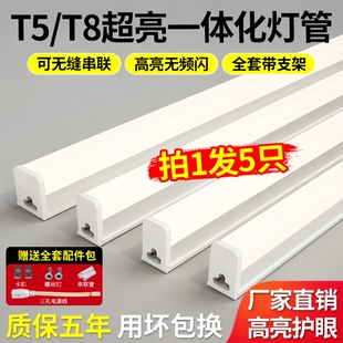 一体化led灯管T5超亮t8日光灯长条灯条家用全套支架光管1米2三孔