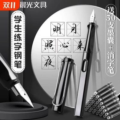 晨光钢笔学生专用小学生三年级儿童练字书法墨囊可替换可擦初学者四年级官方旗舰店美工蓝色吸墨墨蓝开学书写