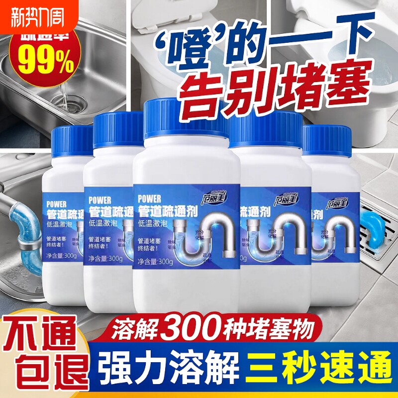 管道疏通剂300gX3瓶装强力溶解厨房下水道堵塞卫生间马桶地漏除