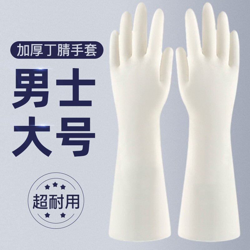 加厚男士大号洗碗手套丁腈专用加大号橡胶家务厨房耐用防水一体绒