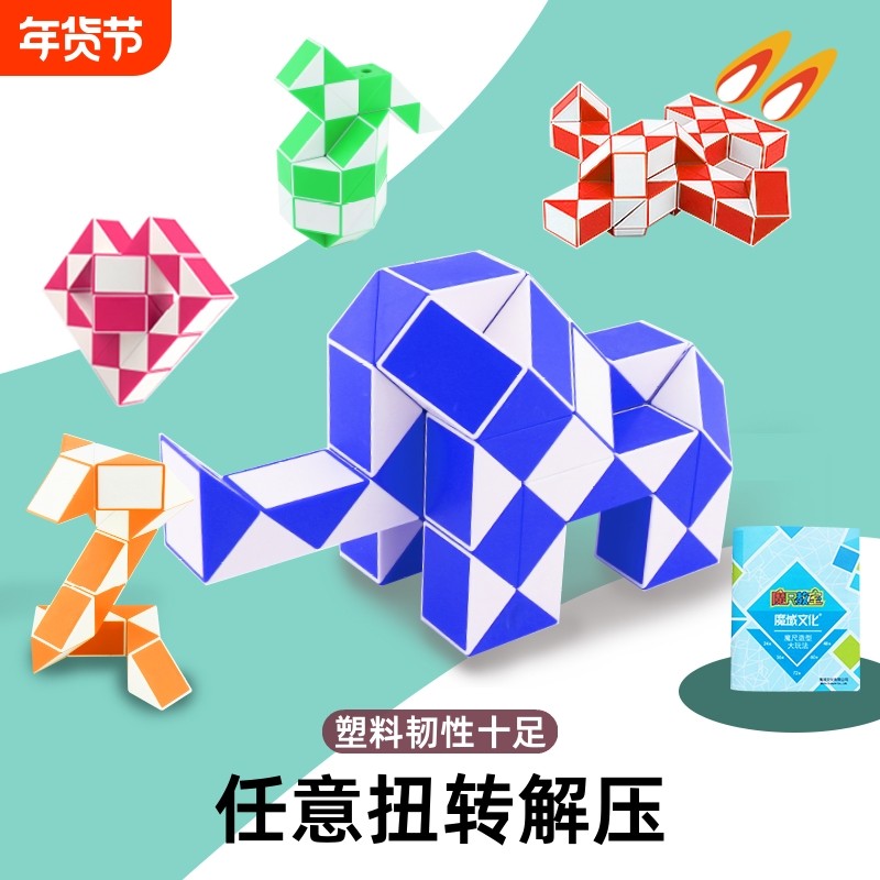 百变魔尺24段36/72段男女孩思维训练魔方三阶儿童益智小玩具解压,玩具/童车/益智/积木/模型,魔方,淘宝优惠券,粉丝福利购,淘宝优惠卷