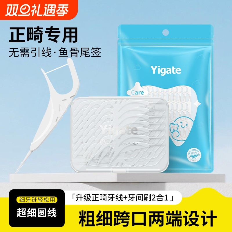 300支正畸牙线超细正畸牙线矫正钢丝清洁牙签牙线牙间刷二合一