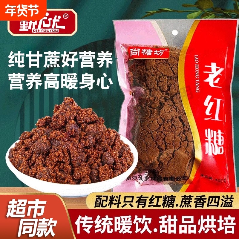 勤纯正老红糖广西甘蔗手工月子大姨妈做姜茶馒头发糕食用蔗糖熬制