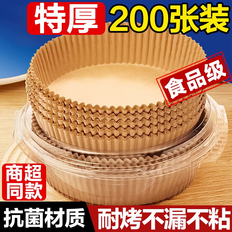空气炸锅专用纸烤箱吸油纸垫纸家用硅油纸锡纸碗烘焙锅子食品级