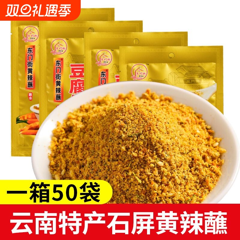 云南石屏东门街黄辣蘸那刀辣黄辣椒面豆腐干碟烧烤蘸料芝麻炒菜