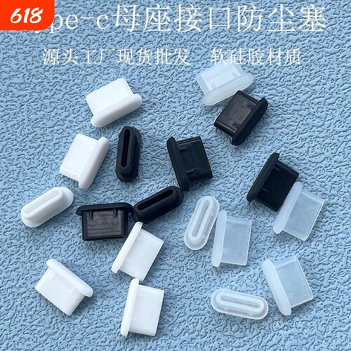 type-c手机防尘塞适用苹果16华为