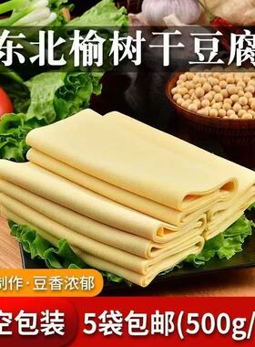 东北特色卤水干豆腐5斤包邮真空保温发货黄豆皮黄豆千张豆香浓郁