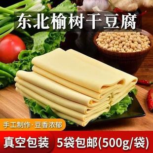 东北特色卤水干豆腐5斤包邮真空保温发货黄豆皮黄豆千张豆香浓郁