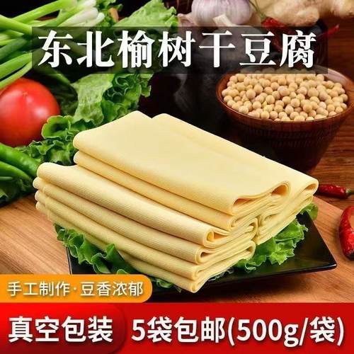 干豆腐东北特色卤水5斤包邮真空保温发货黄豆皮千张浓郁手工火锅
