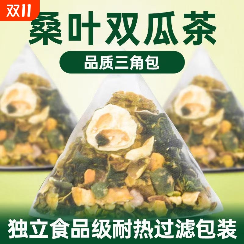 食至泰至桑叶双瓜茶苦瓜冬瓜皮养生茶包泡水喝正品