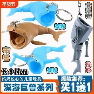 夜光版食海兽布鲁普创意挂件深海迷航巨兽模型关节可动玩具送礼物