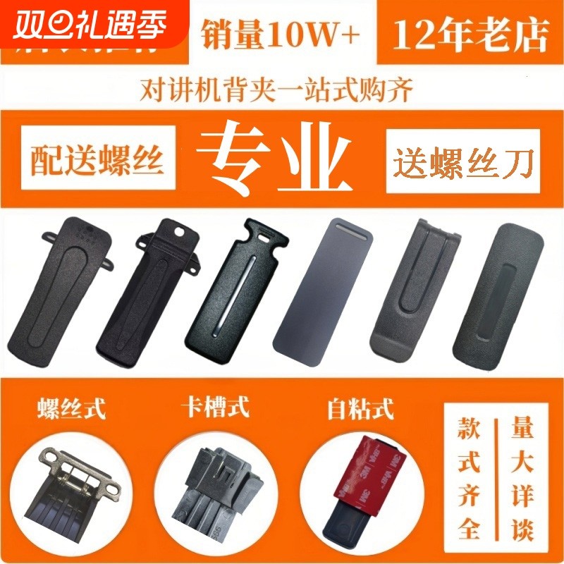 对讲机背夹配件1s2s对讲机背夹