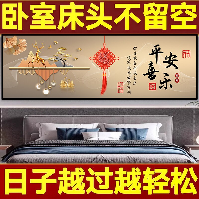 卧室床头装饰画墙贴画自粘客厅沙发背景墙背靠金山贴画静心墙面