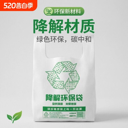 可降解塑料袋外卖打包袋环保袋批发光降解塑料白色手提背心式药店