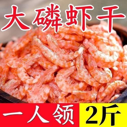 南极磷虾正宗虾米干货特级新鲜虾仁纯肉虾肉山东海鲜海米淡干优质