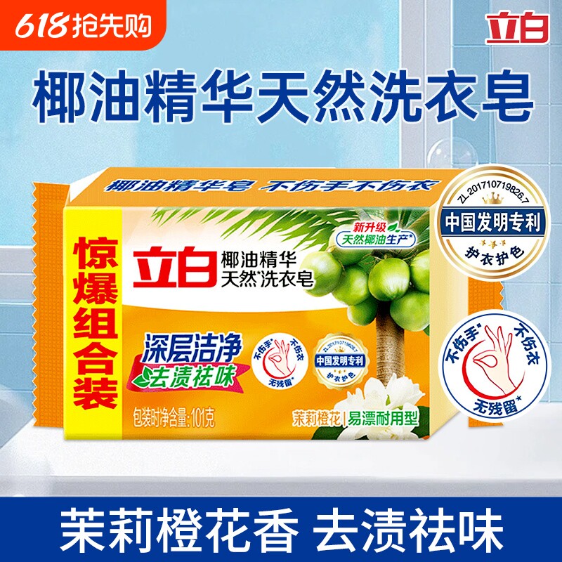 立白椰油精华洗衣皂透明皂肥皂大块实惠装家用去渍祛味用批发正品