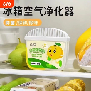 清新柚子味冰箱除味剂净化除臭冰箱异味克星清香吸附异味魔盒家用