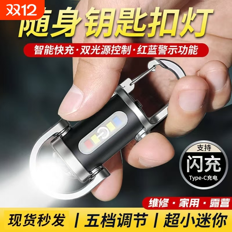 迷你钥匙扣灯强光手电筒