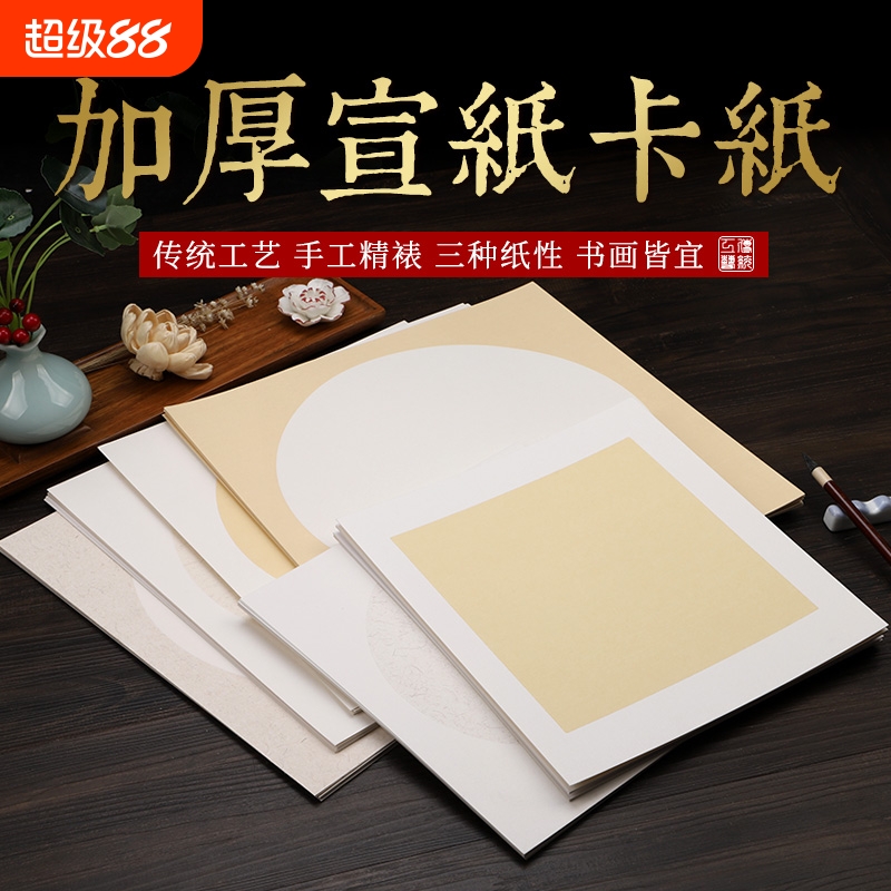 加厚宣纸卡纸镜片宣纸