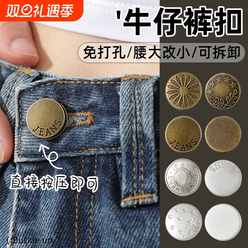 牛仔裤收腰钮扣免打孔金属扣子裤腰收紧改小神器免缝钉可调节拆卸