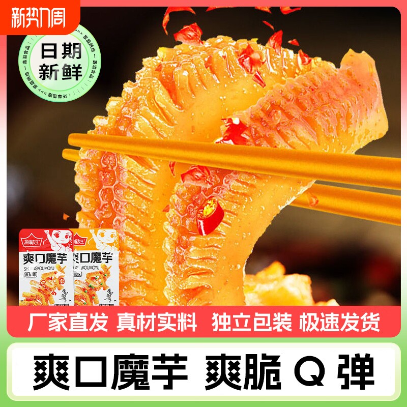 挑嘴女王爽口魔芋毛肚解馋休闲香辣即食网红麻辣零食包Q弹小包装