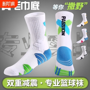 篮球袜子实战专业毛巾底运动精英男中筒高帮长筒训练美式撒野高帮