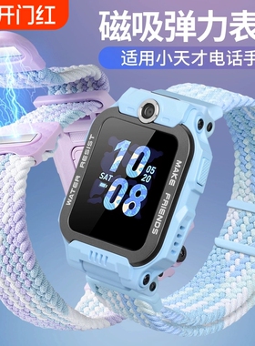 适用小天才儿童电话手表表带z9/z8a/z7s/z6s/z6a/z6磁吸编织运动手表带q1a/q2a/d2a/d3/z1s/z2/z3/z5通用配件