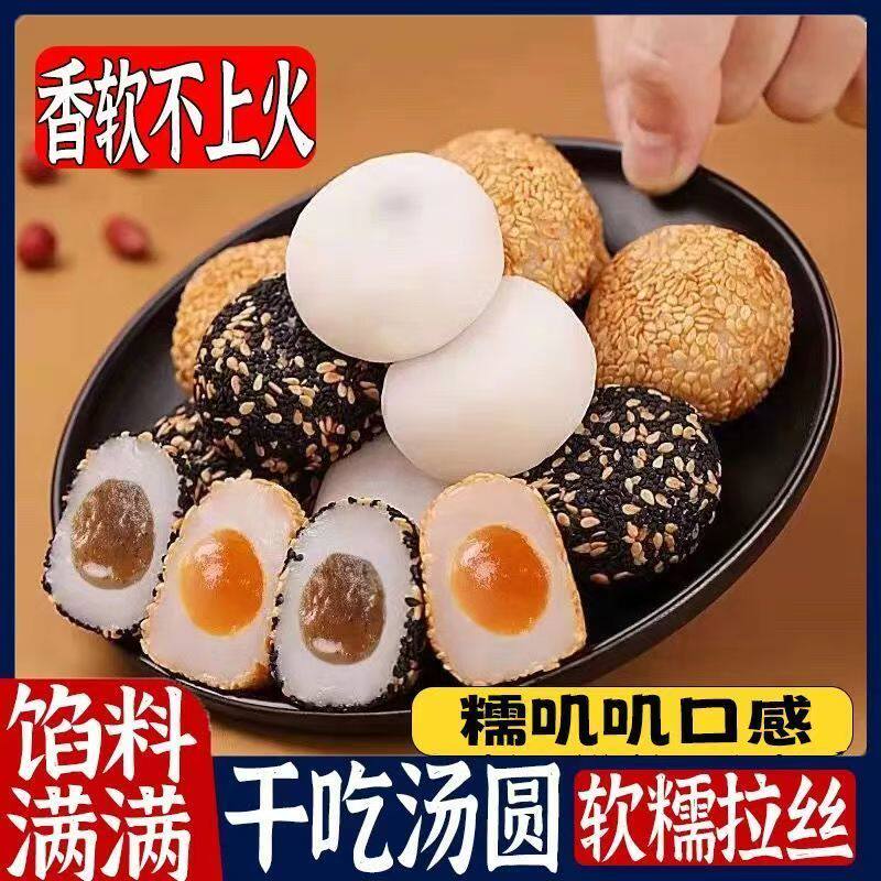 【开袋即食】麻薯糯米糍粑夹心休闲干吃汤圆传统零食小吃整箱糯香