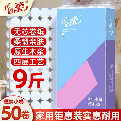 4500克50小卷无芯卷纸家用卫生纸